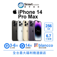 Apple iPhone 14 Pro Max 256GB 6.7吋 (5G) 二手機 中古機 福利品 創宇通訊