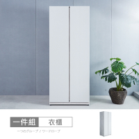 時尚屋 蒂安娜2.6尺雙吊衣櫃 寬80x深60x高197.3公分 免運費/免組裝/衣櫃