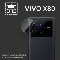 亮面鏡頭保護貼 vivo X80 5G V2144【3組】鏡頭貼 保護貼 軟性 高清 亮貼 亮面貼 保護膜