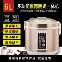 【台灣公司 超低價】安質康黑蒜鍋酸奶機智能家用泡菜米酒黑蒜發酵鍋納豆機大容量6L