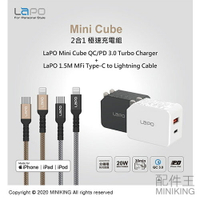 現貨 公司貨 Lapo 2合1 PD/QC3.0 極速充電組 充電線 充電頭 Type-C Lightning