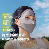 蕉下帽檐臉基尼女夏冰絲涼感防曬口罩防紫外線焦下醫美防曬面罩-【無痕全臉面罩】深黛灰 均碼-款式15
