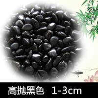 【3斤】天然南京雨花石原石子花盆園藝鵝卵石魚缸黑色小石子庭院