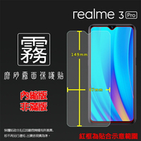 霧面螢幕保護貼 Realme realme 3 Pro RMX1851 保護貼 軟性 霧貼 霧面貼 磨砂 防指紋 保護膜 手機膜