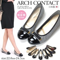 日本製 ARCH CONTACT 2.8cm 低跟減壓女鞋 (2色)  #39082