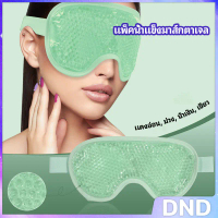 DND แผ่นมาส์กตา หน้ากากเจลเย็นมาส์กตา ice eye mask