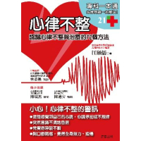 【MyBook】心律不整：認識心律不整與治療的72個方法(電子書)