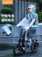 備美代駕雨衣司機騎行專用全身男電動電瓶自行車單車透明單人雨披