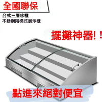 展示櫃 不銹鋼炸串燒烤熟食展示櫃 階梯點菜櫃 臺式冰櫃 擺攤冷藏保鮮櫃臥式 三層階梯展示柜 階梯冰臺展示柜