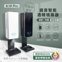 【Timo】K10 Pro 智能紅外線測溫自動感應酒精噴霧機/給皂機
