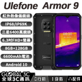 Ulefone Armor 9 三防手機 FLIR熱像儀+內視鏡 IP68|69K 6.3吋螢幕 長待機 NFC