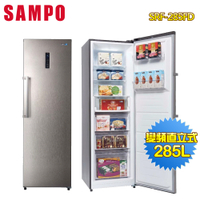 SAMPO聲寶 285公升變頻直立式冷凍櫃SRF-285FD 含拆箱定位+舊機回收