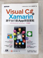 【書寶二手書T1／行銷_DQX】Visual C#與Xamarin跨平台行動App開發實戰：iOS/Android/Windows一次搞定_林泰宏, 陸浩翔, 張朝銘