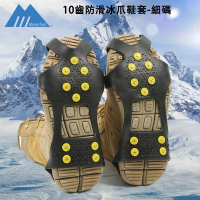 [1對裝] 細碼 戶外登山旅遊釣魚雪地鞋套 10齒防滑冰爪鞋套 戶外防滑折疊冰爪 登山鞋套 鞋釘裝備 兒童款