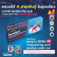 ออร่าเมด ตรวจ 4 เชื้อ RSV หวัดใหญ่ab Covid 4in1 Auramed ชุดตรวจไข้หวัดใหญ่และโควิดRSV