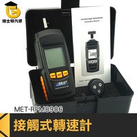 數位接觸式轉速計 轉速錶 轉速儀 轉速表 數字式電子電機測速儀器 RPM8906 接觸測量 博士特汽修