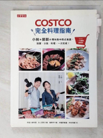 【書寶二手書T2／餐飲_KDF】COSTCO完全料理指南_小林