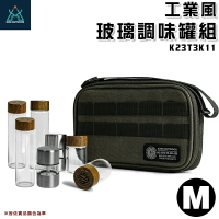 【露營趣】KAZMI K23T3K11 工業風玻璃調味罐組-M 調味罐 玻璃調味瓶 調味組 調味粉罐 野營 露營 野炊 野餐 戶外