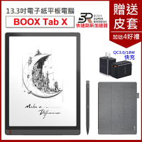 【翻頁式皮套組】文石 BOOX Tab X 13.3吋彩色電子書閱讀器(含皮套4好禮)
