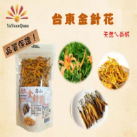 【高山金針】亞源泉台東特級金針花