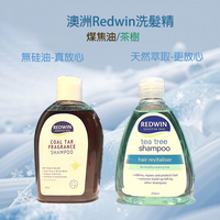 【Redwin】澳洲 茶樹精油洗髮精 / 煤焦油洗髮精 250ml