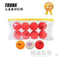 高爾夫球 新品韓國進口高爾夫球三層磨砂球彩色球下場用8顆袋裝遠距離 快速出貨