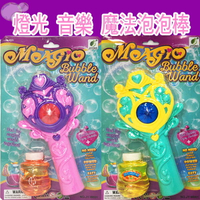【Fun心玩】JY-W0001 音樂炫光泡泡棒 更好握設計 魔法泡泡棒 音樂 泡泡機 自動泡泡機 婚禮泡泡 泡泡棒