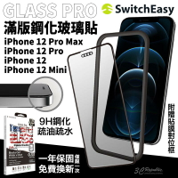 SwitchEasy GLASS  9H 鋼化 滿版 玻璃貼 保護貼 適用 iPhone12 pro max 一年保固【299免運領券再享折扣】