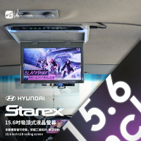 【299超取免運】M2c「15.6吋吸頂式液晶螢幕」現代STAREX實裝 大廂車大螢幕 高解析 多款車型皆可安裝 歡迎洽詢