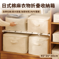 【YOLU】2入組 日式天山棉麻布藝大容量折疊衣物收納箱 棉被整理箱 家用拉鏈收納袋 收納盒(45*35*30cm)
