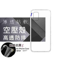 【愛瘋潮】Samsung Galaxy A51 4G 高透空壓殼 防摔殼 氣墊殼 軟殼 手機殼
