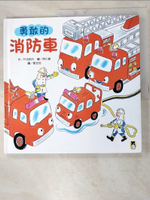 【書寶二手書T5／少年童書_JXS】勇敢的消防車_戶田和代