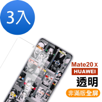 3入 華為 HUAWEI Mate20X 透明9H玻璃鋼化膜手機保護貼 Mate20X保護貼
