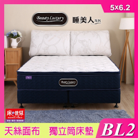 床的世界 Beauty Luxury名床BL2三線設計天絲乳膠獨立筒床墊-5x6.2尺