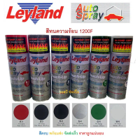 สีสเปรย์ ทนความร้อน เลย์แลนด์ Leyland สีทนความร้อน Leyland คําแนะนําผลิตภัณฑ์ใหม่ของเดือนนี้
