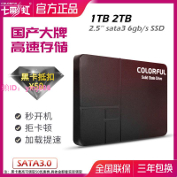 七彩虹固態硬盤1t 2t 4t  Sata3 臺式主機筆記本電腦通用高速ssd