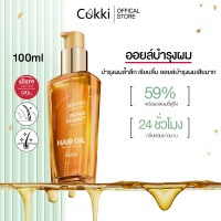 [COD] [tiktok]Cokki Hair Oil 100ml Deeply Nourishes Hair, Making It Smooth and Smooth. Scented Repai
