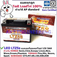 LEO แบตเตอรี่แห้ง Lot.ใหม่ 12V/5AH รุ่น LTZ-5s สำหรับHonda Wave, Click, Click110i, Scoopy Yamaha Fin