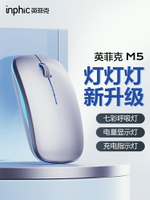 英菲克M5無線鼠標靜音辦公無聲筆記本臺式電腦充電適用聯想華為