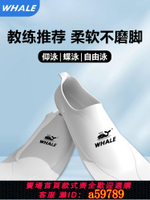 【台灣公司 可打統編】鯨魚游泳腳蹼專用兒童成人專業訓練硅膠蛙鞋男女潛水自由泳短腳蹼