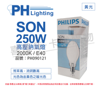 PHILIPS飛利浦 SON 250W E40 高壓鈉氣燈 陸製(球狀)_PH090121