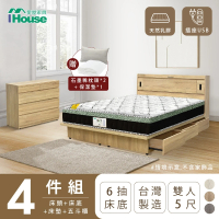 【IHouse】品田 房間4件組 雙人5尺(床頭箱+收納抽屜底+床墊+斗櫃)