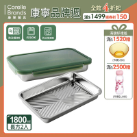 (二入組)【美國康寧】Snapware Eco Fresh 可微波316不鏽鋼長方形保鮮盒-1800ML(烤盤/扁形保鮮盒)