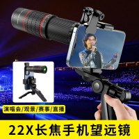 亞馬遜22倍長焦手機鏡頭 外置通用便攜戶外手機變焦望遠鏡頭