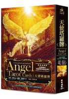 天使塔羅牌：78張天使塔羅牌+指引手冊+塔羅絲絨袋(2016年版)