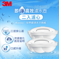 3M WP4000 即淨高效濾水壺濾心-2入裝