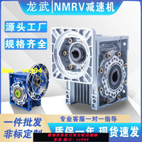 龍武rv減速機變速箱蝸輪蝸桿nmrv減速機伺服步進專用減速器原裝