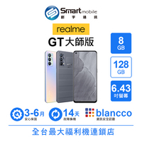 【創宇通訊│福利品】realme GT大師版 8+128GB 6.43吋 (5G) 日本工業設計大師 深澤直人「旅行箱設計」