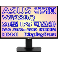 ASUS 華碩 VG289Q 28型 4K HDR IPS 電競 顯示器 內建喇叭
