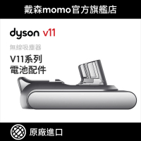 dyson 戴森 原廠專用配件 dyson V11系列 無線吸塵器(SV15 通用鋰電池)
